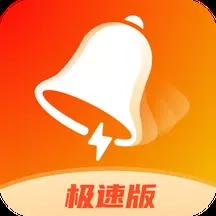 魔力鈴聲極速版