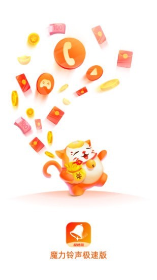 魔力鈴聲極速版截圖2