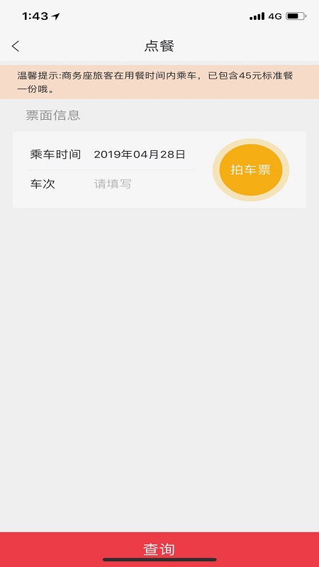 宜路行app截圖2