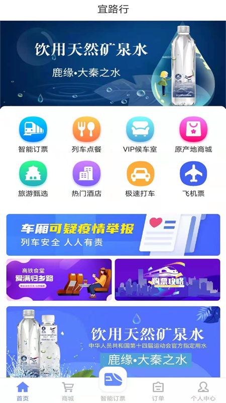 宜路行app截圖1