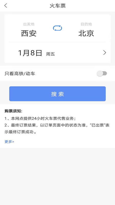 宜路行app截圖3