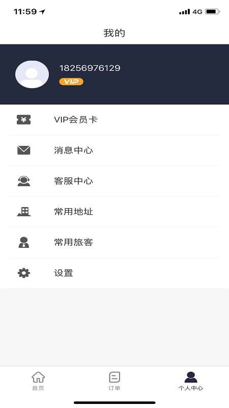宜路行app截圖4