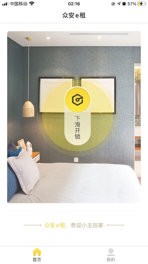 眾安e租app截圖2