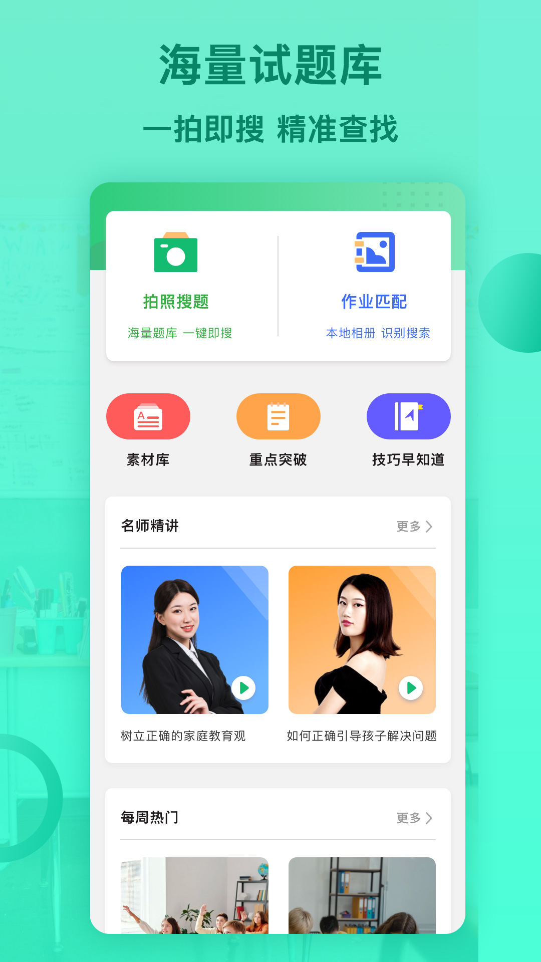 搜答案+app截圖4