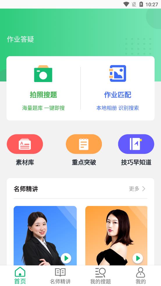 搜答案+app截圖1