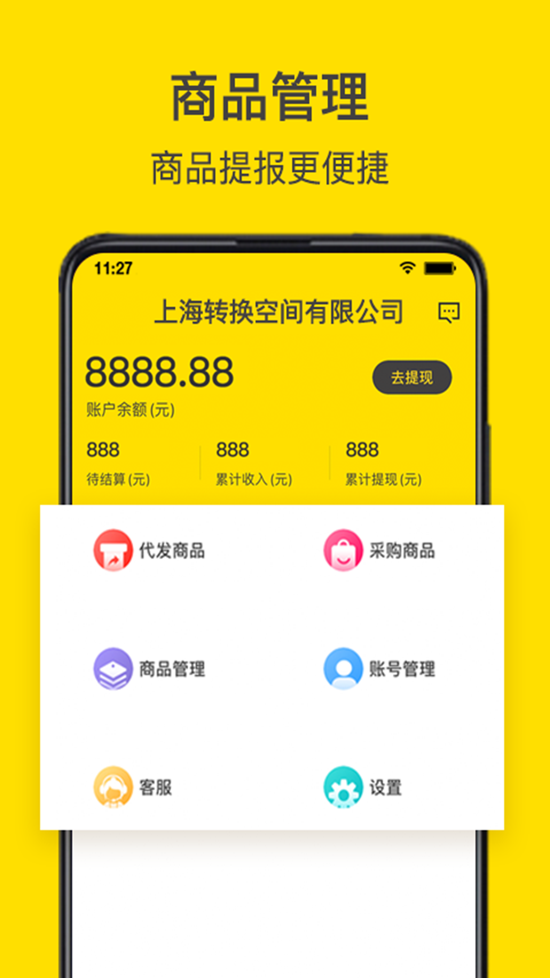 轉(zhuǎn)換商城供應(yīng)商版app截圖3