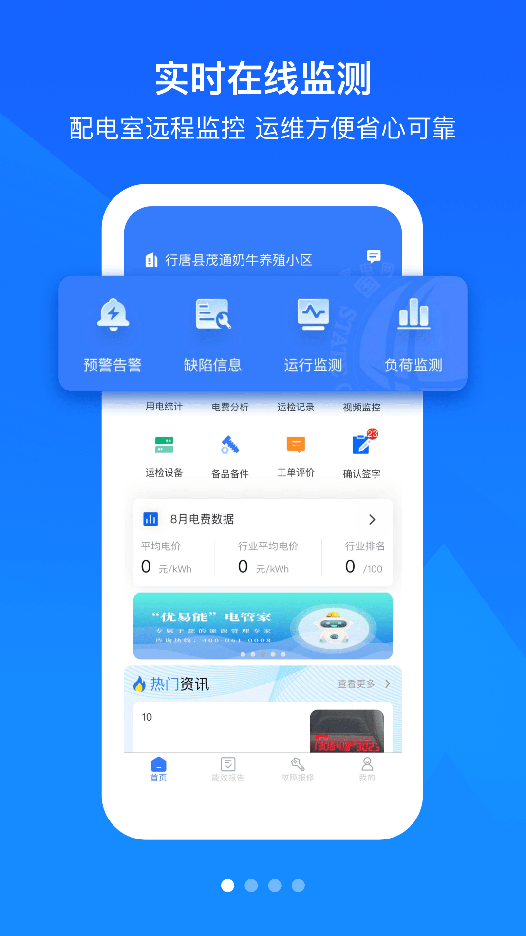 優(yōu)易能電管家截圖1