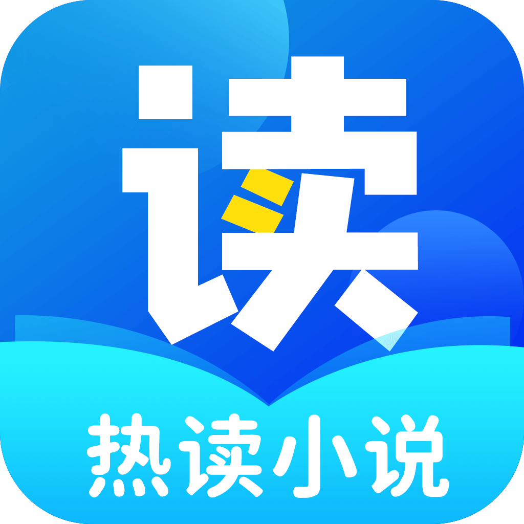 熱讀免費小說app