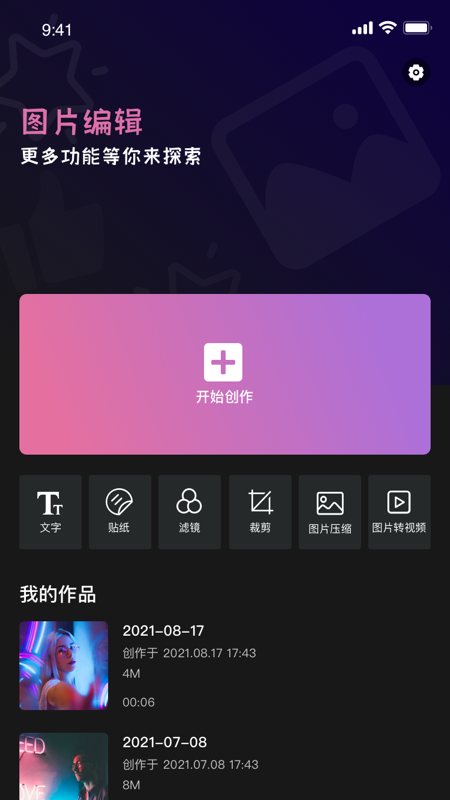 影集相冊(cè)制作截圖3