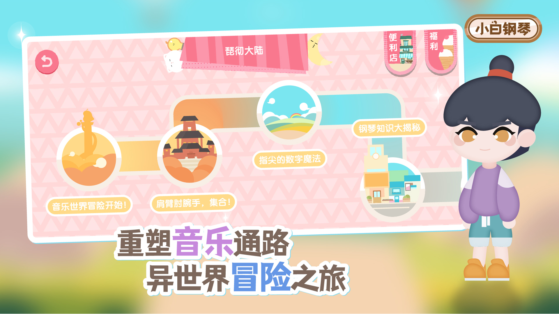 小白鋼琴app截圖2