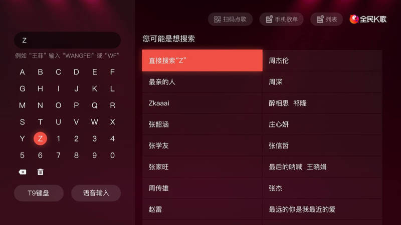 全民K歌TV免費(fèi)版截圖3
