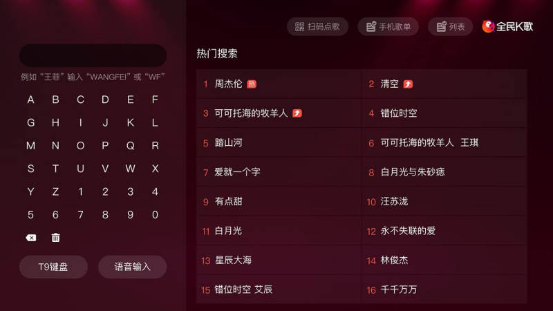 全民K歌TV免費(fèi)版截圖2