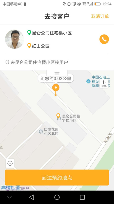 準(zhǔn)東智慧出行司機(jī)端截圖4