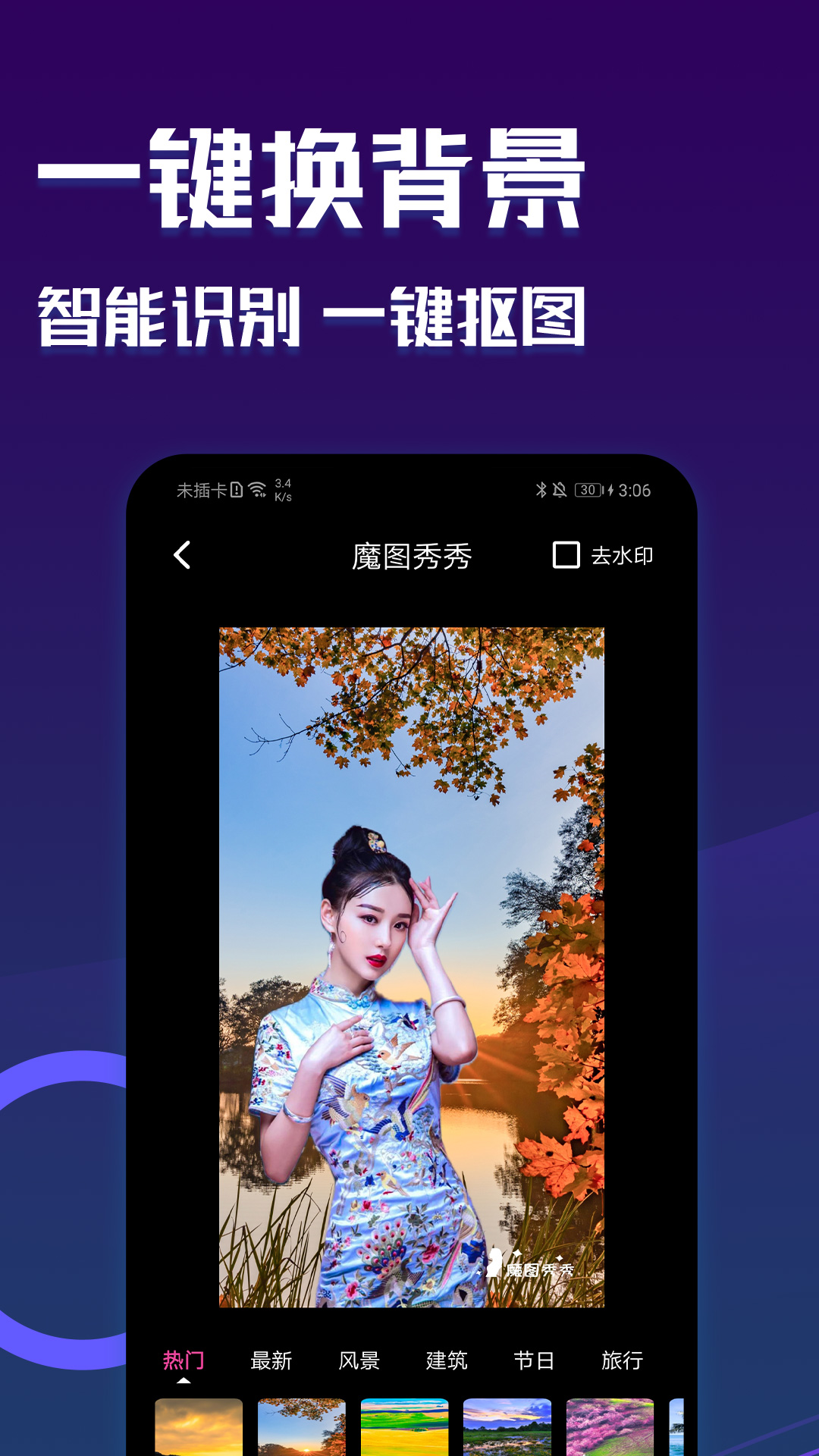 魔圖秀秀app截圖3