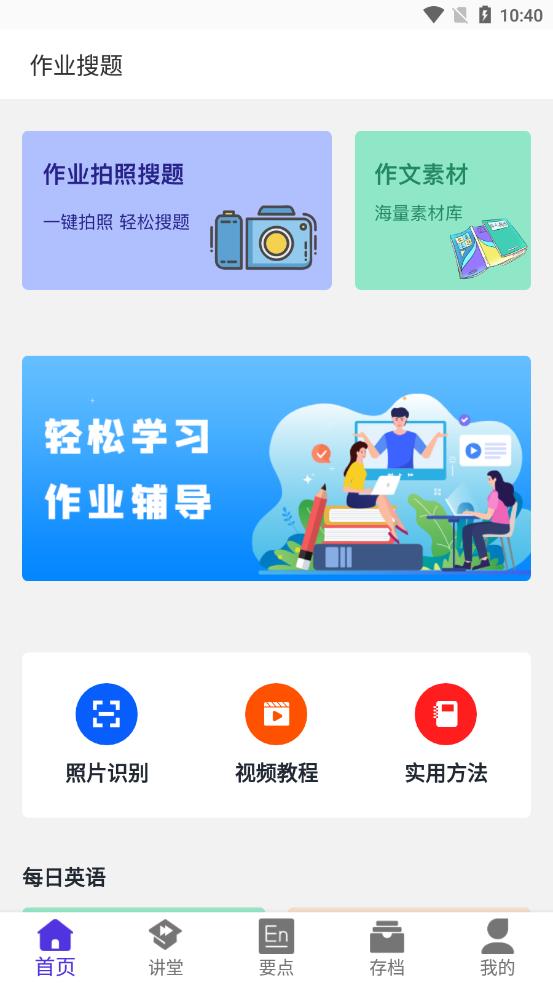 作業(yè)精靈搜題app截圖4