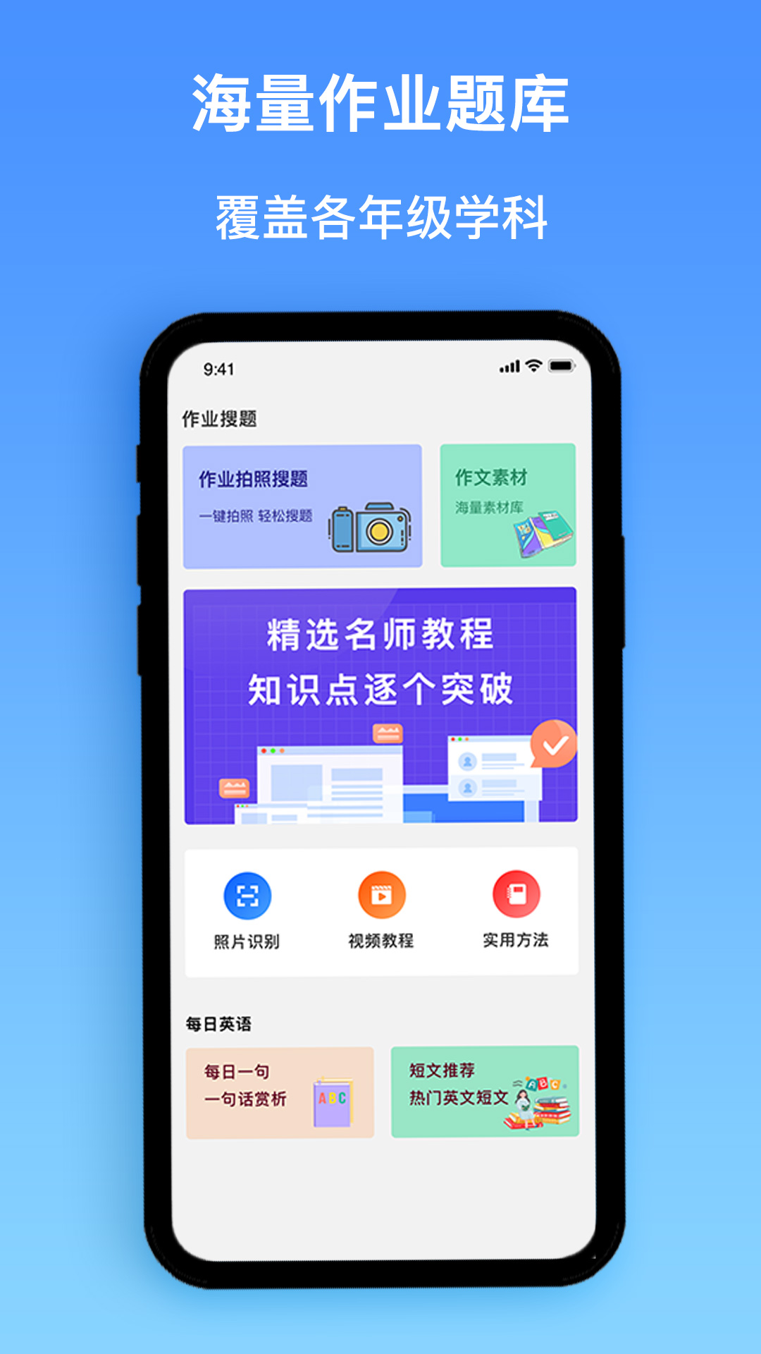 作業(yè)精靈搜題app截圖3