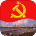 南陽黨建app