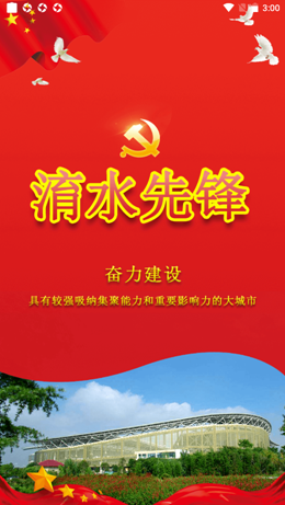 南陽(yáng)黨建app截圖1