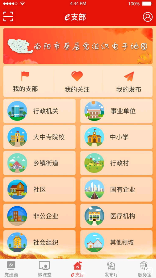 南陽(yáng)黨建app截圖3