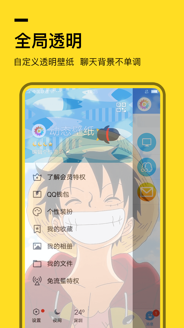 全局透明壁紙下載安裝截圖1