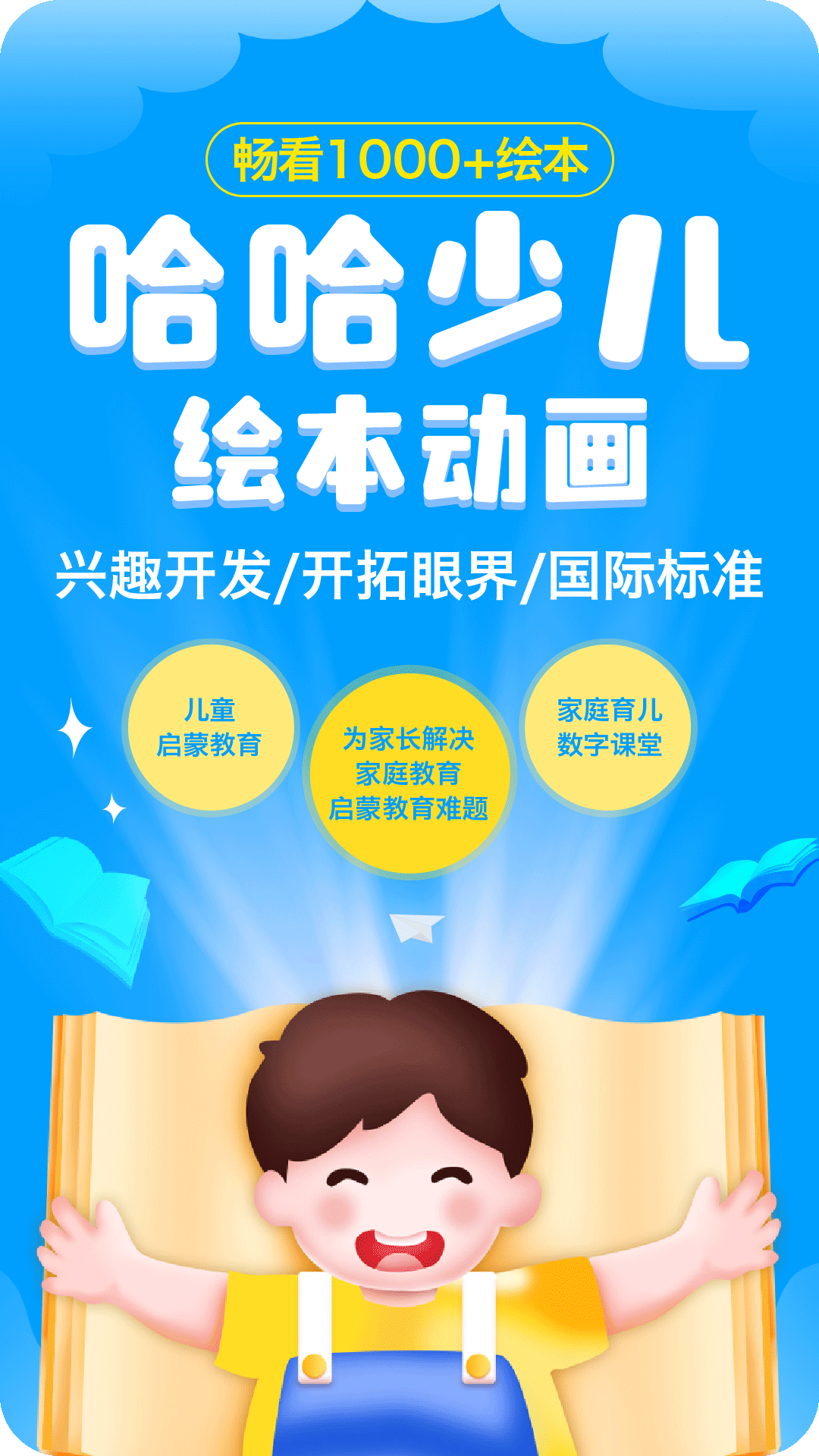 哈哈動(dòng)畫繪本app截圖2