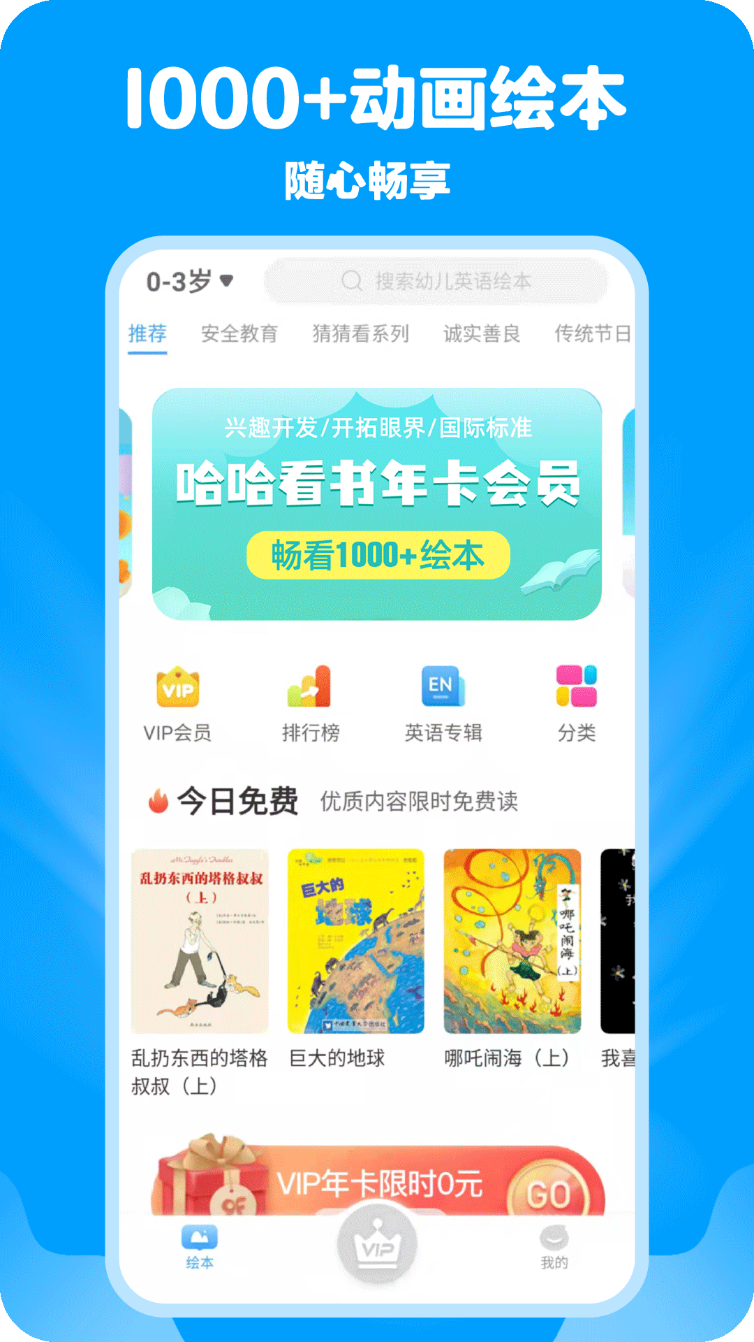 哈哈動(dòng)畫繪本app截圖4