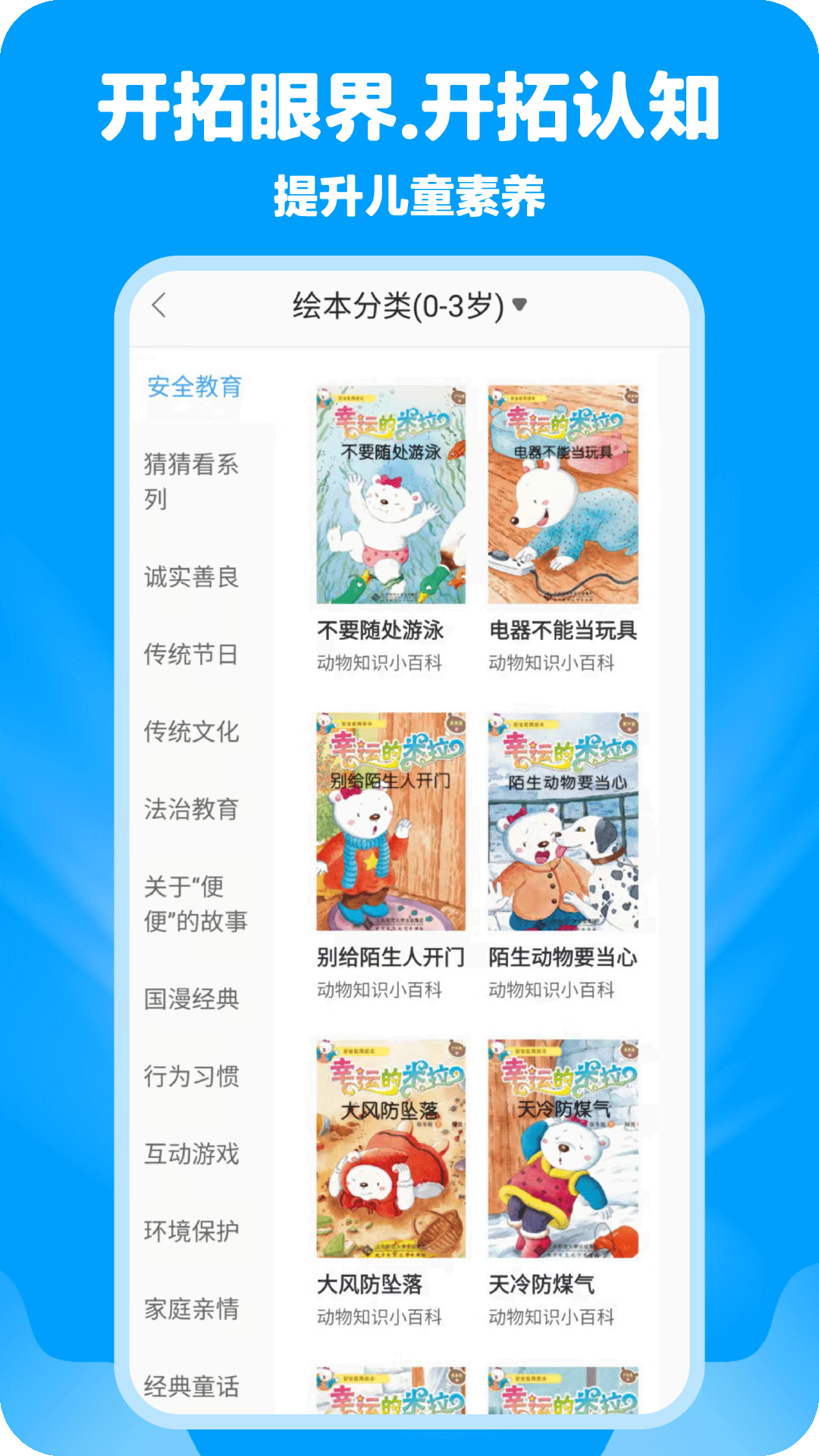 哈哈動(dòng)畫繪本app截圖3