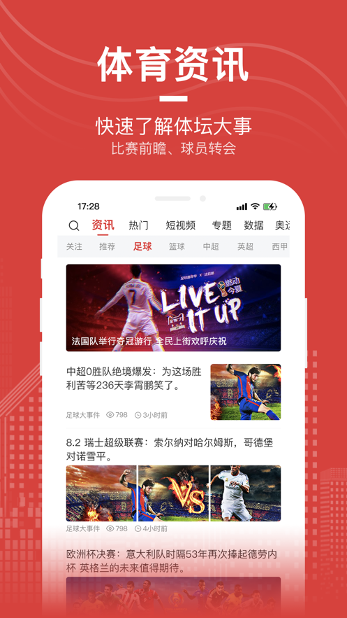 愛盈球體育截圖2