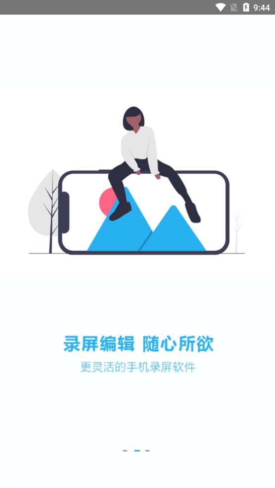 錄屏吧app截圖3