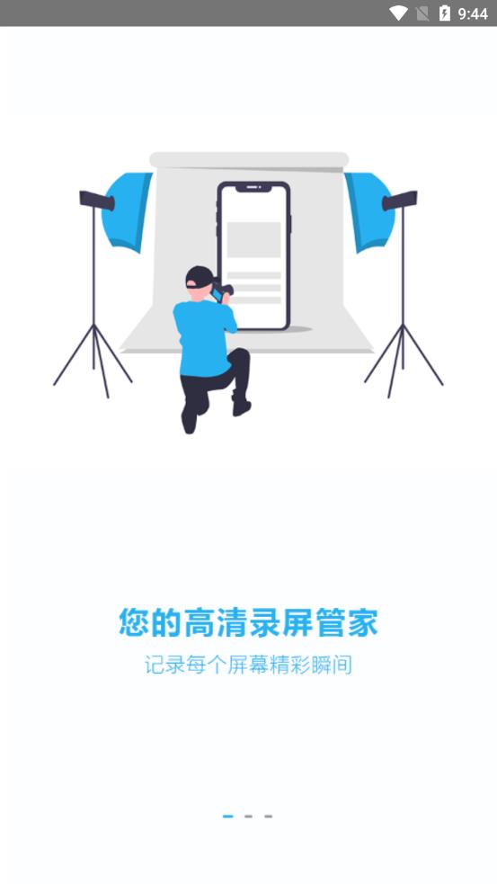 錄屏吧app截圖4