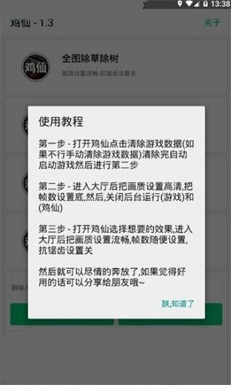 雞仙2021官方版1.7.0最新版截圖4