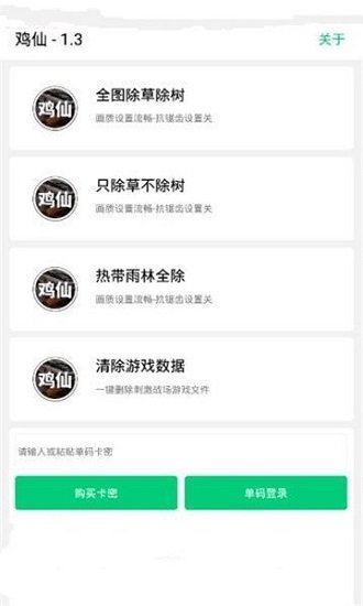 雞仙2021官方版1.7.0最新版截圖3