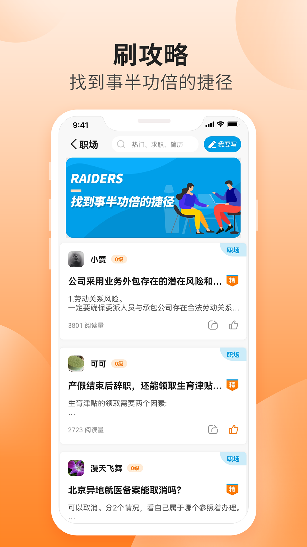 職兔招聘截圖3