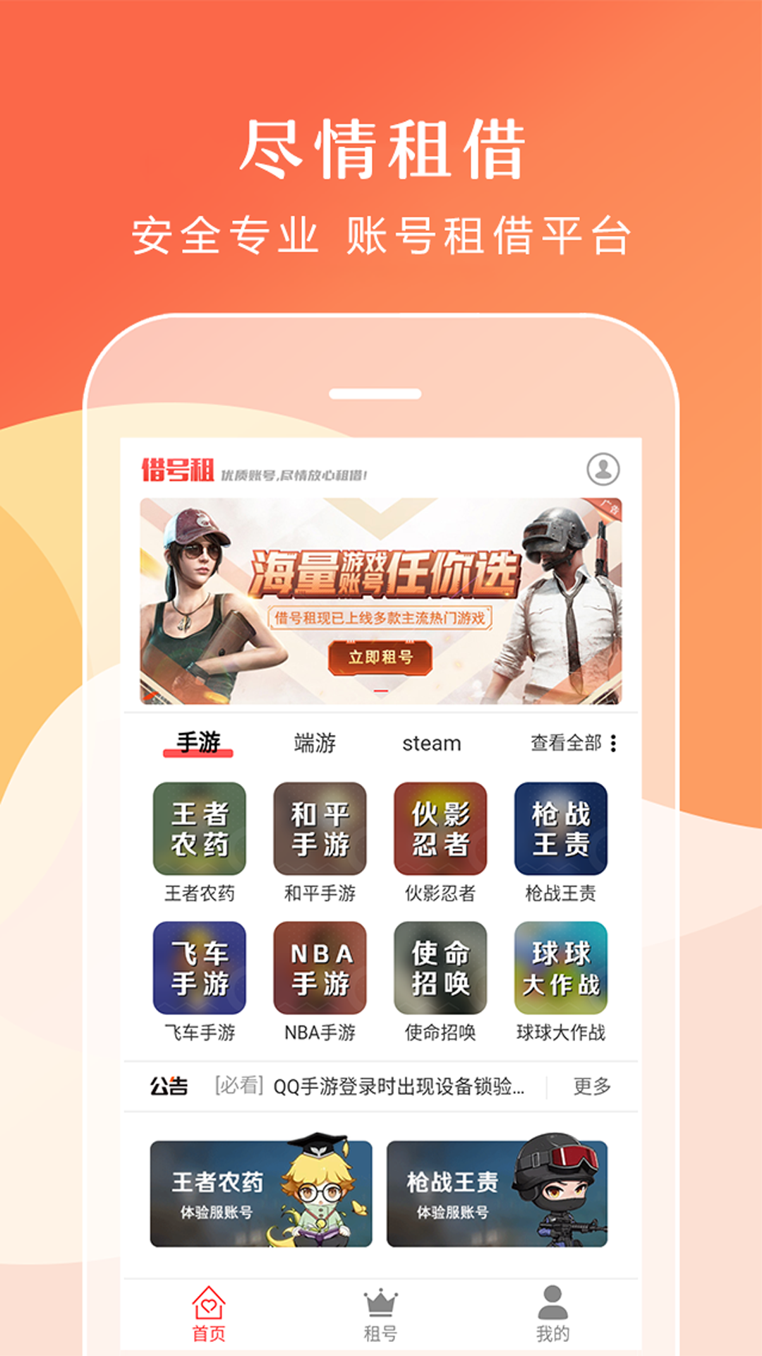 借號租app截圖2