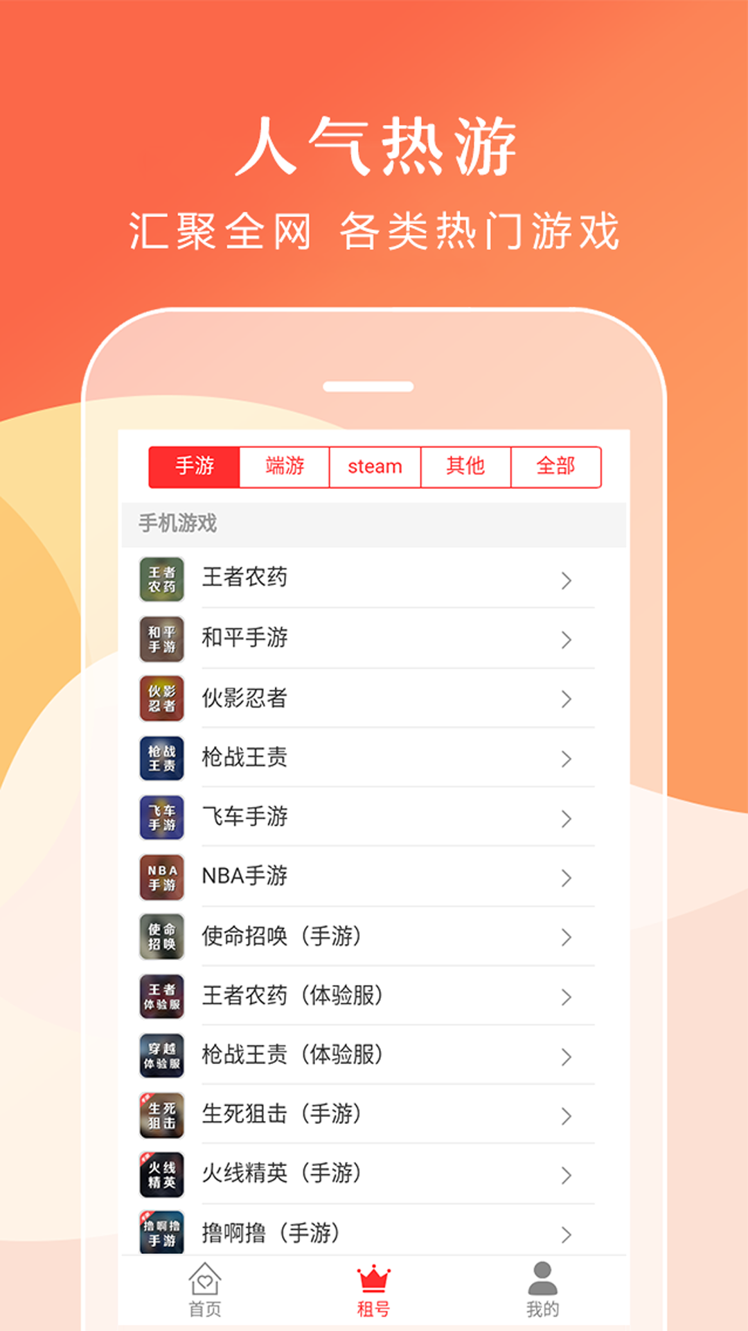 借號租app截圖3