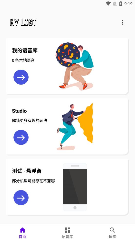 山傾語(yǔ)音包截圖4