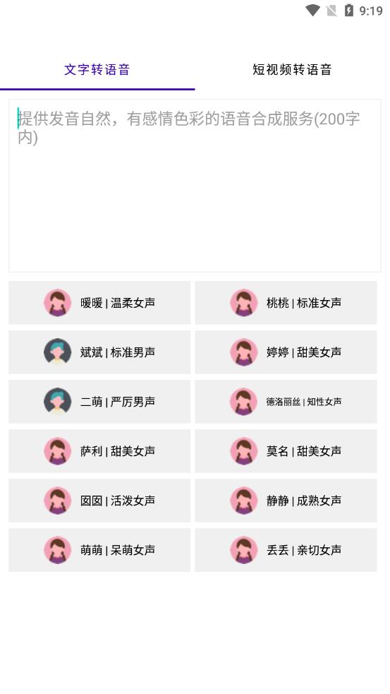 山傾語(yǔ)音包截圖1