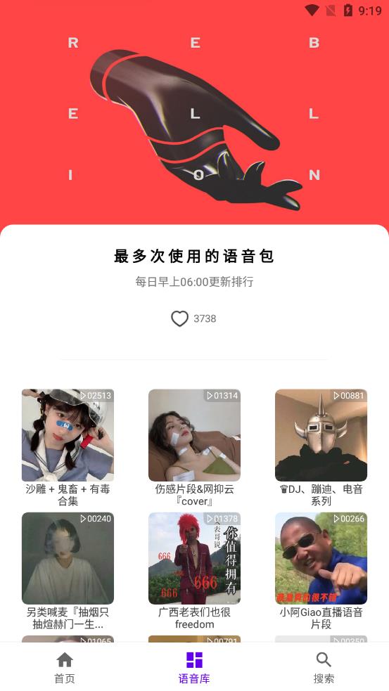 山傾語(yǔ)音包截圖2