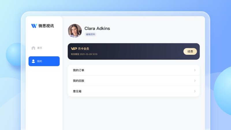 微思視訊app截圖1