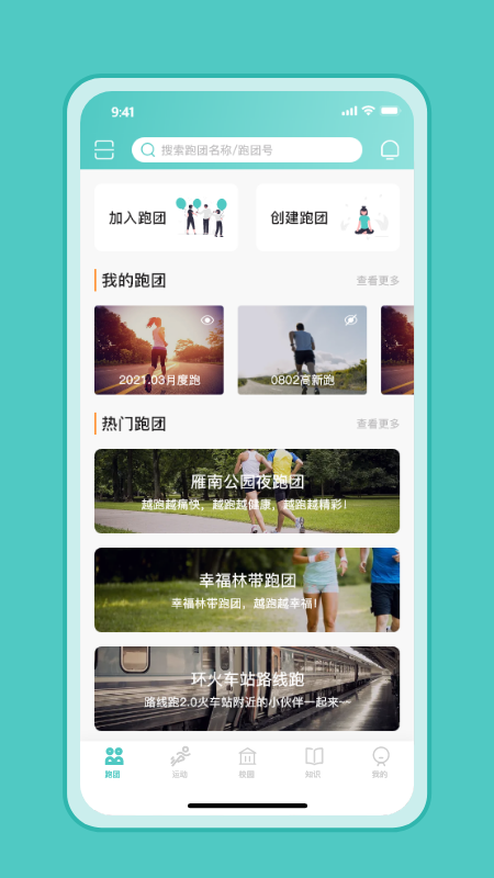箭步趣跑app截圖1