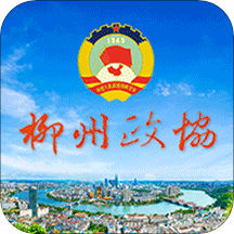 柳州政協(xié)app