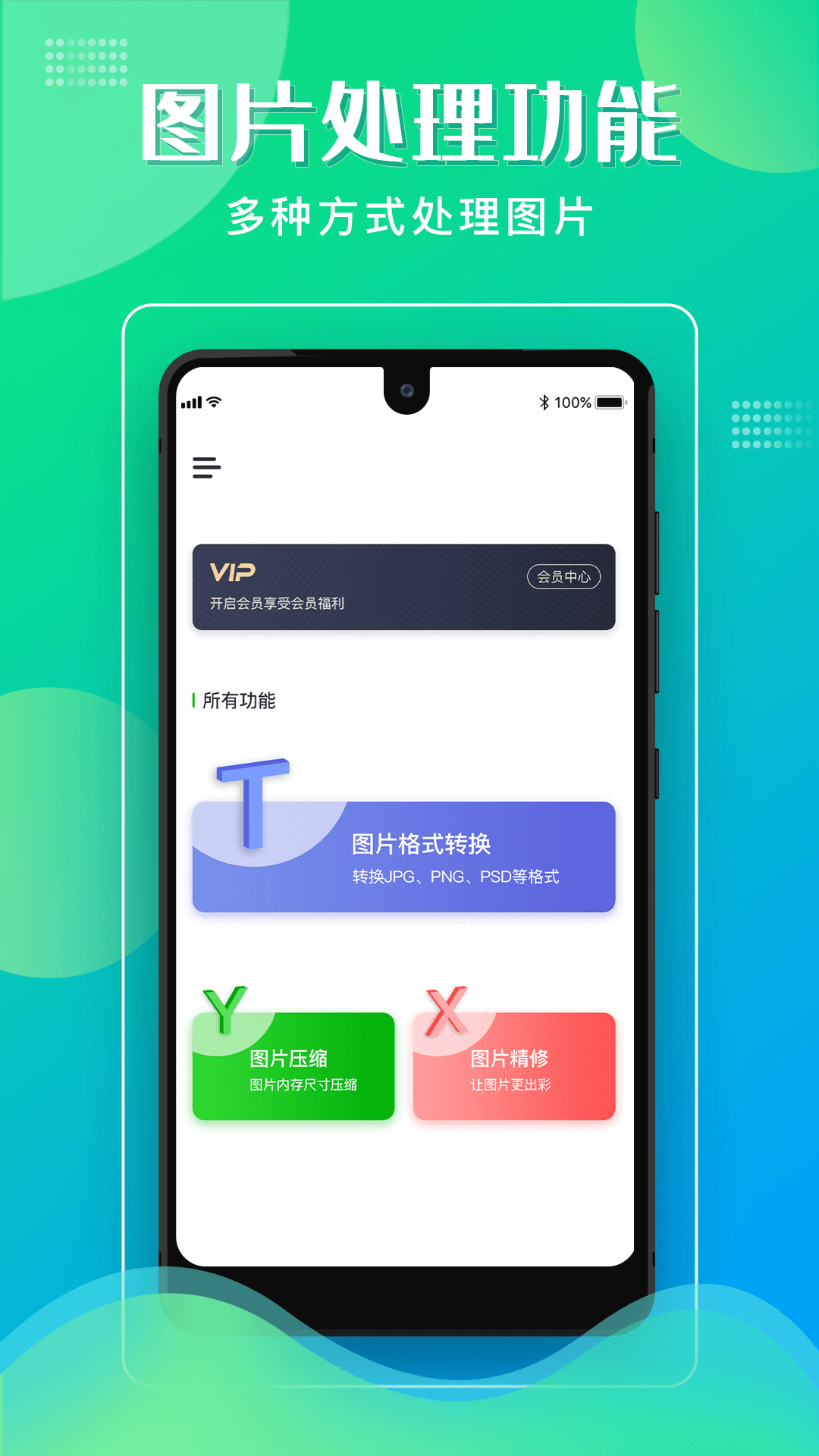 格式化工廠(圖片編輯)截圖2