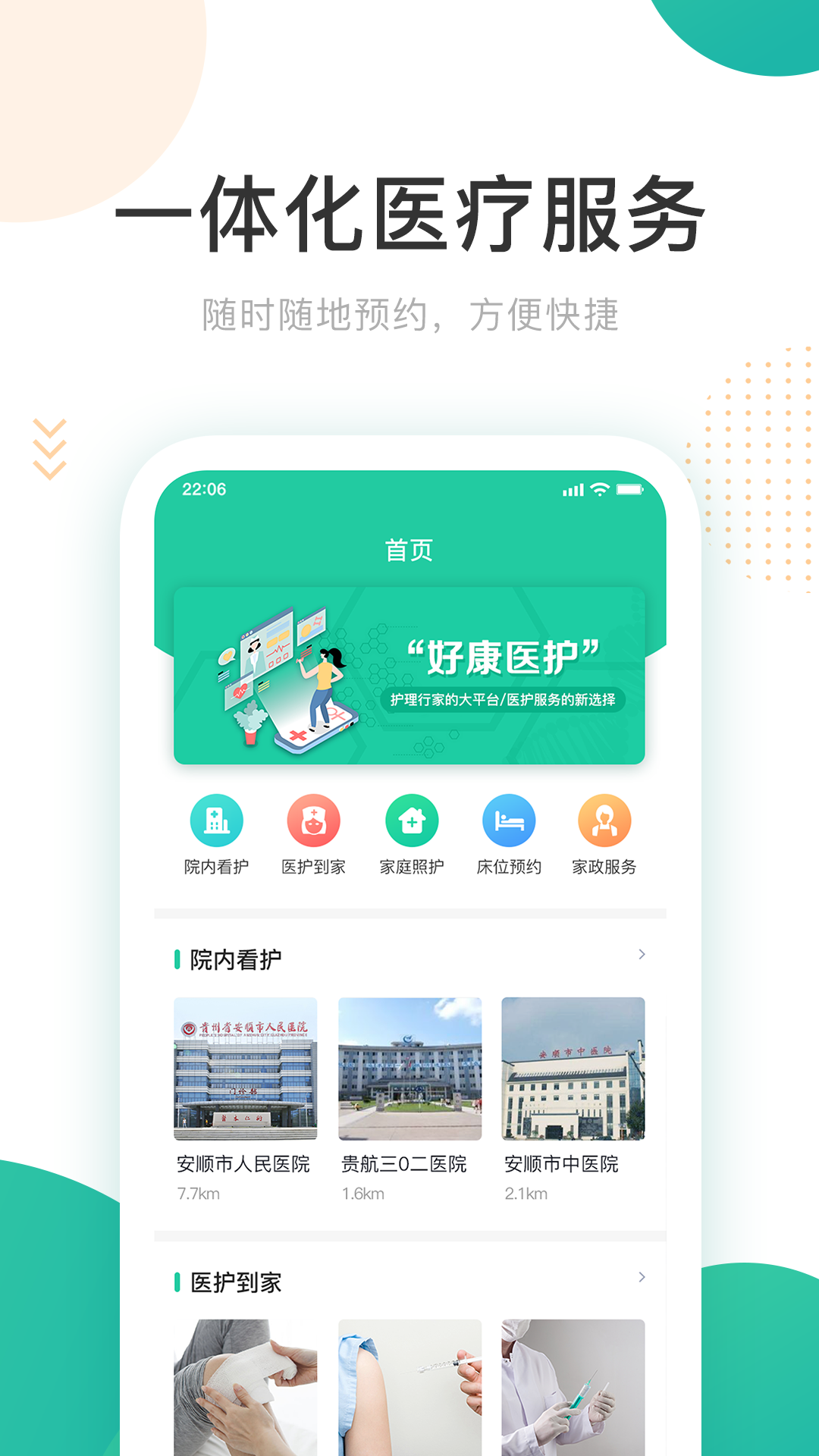 好康醫(yī)護(hù)app截圖3
