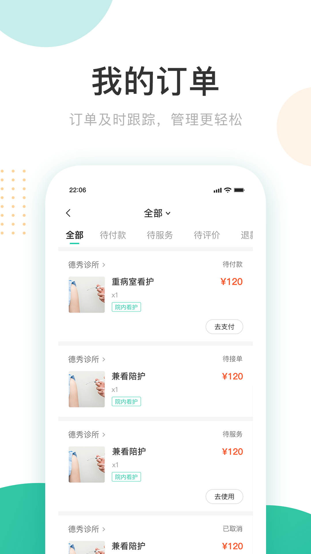 好康醫(yī)護(hù)app截圖4