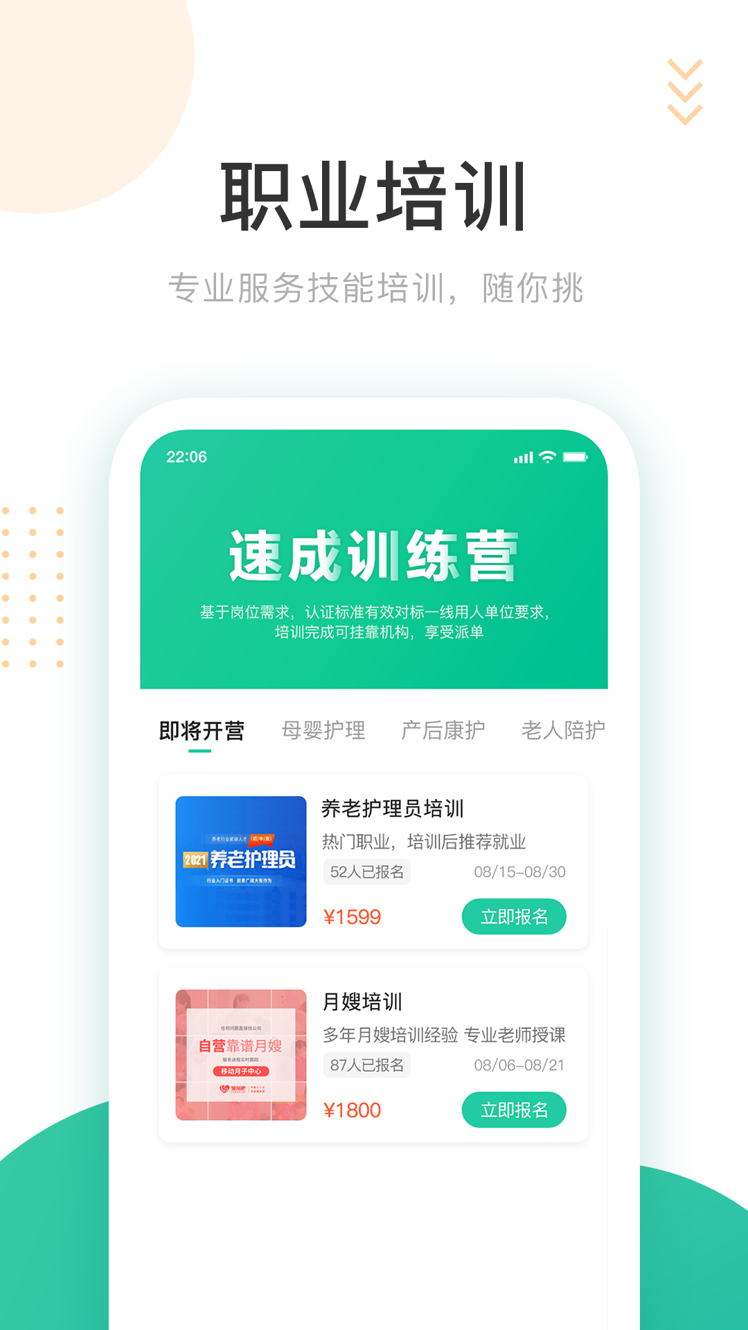 好康醫(yī)護(hù)app截圖1