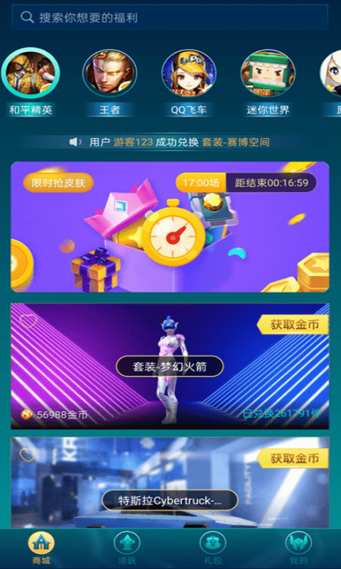 夢(mèng)幻皮膚盒子app截圖4