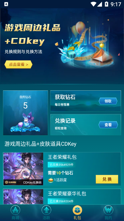 夢(mèng)幻皮膚盒子app截圖2