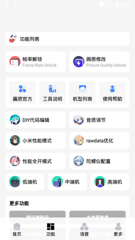 趣畫質(zhì)助手app截圖2