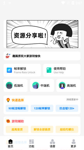 趣畫質(zhì)助手app截圖3