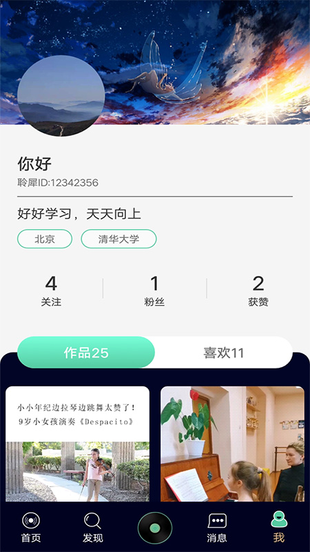 靈犀音樂app截圖4